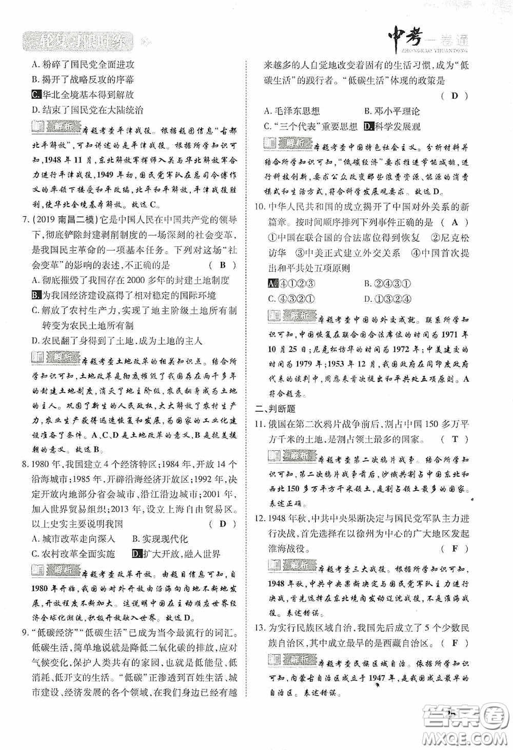 2020中考一卷通一輪復(fù)習限時練歷史15篇訓(xùn)練答案