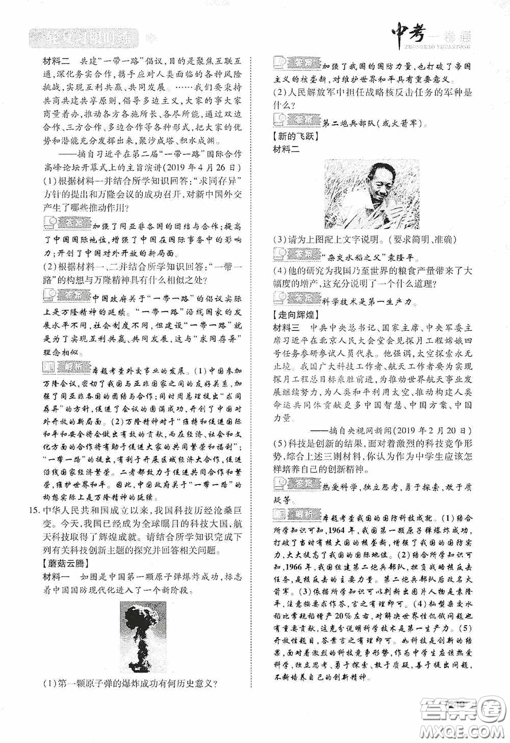 2020中考一卷通一輪復(fù)習限時練歷史15篇訓(xùn)練答案
