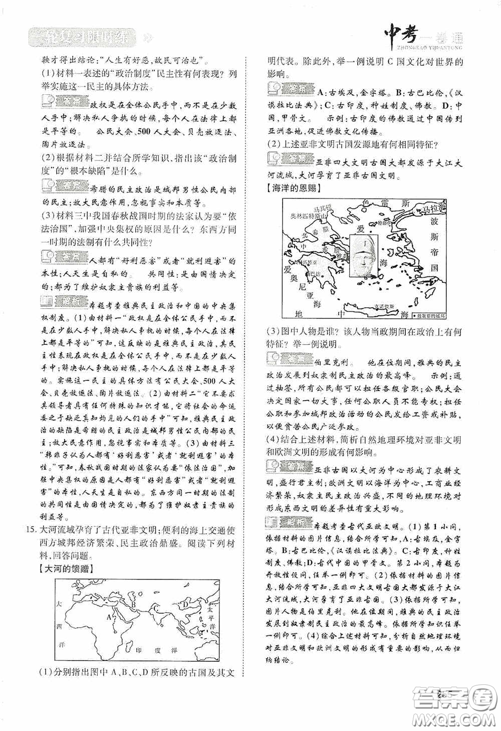 2020中考一卷通一輪復(fù)習限時練歷史15篇訓(xùn)練答案
