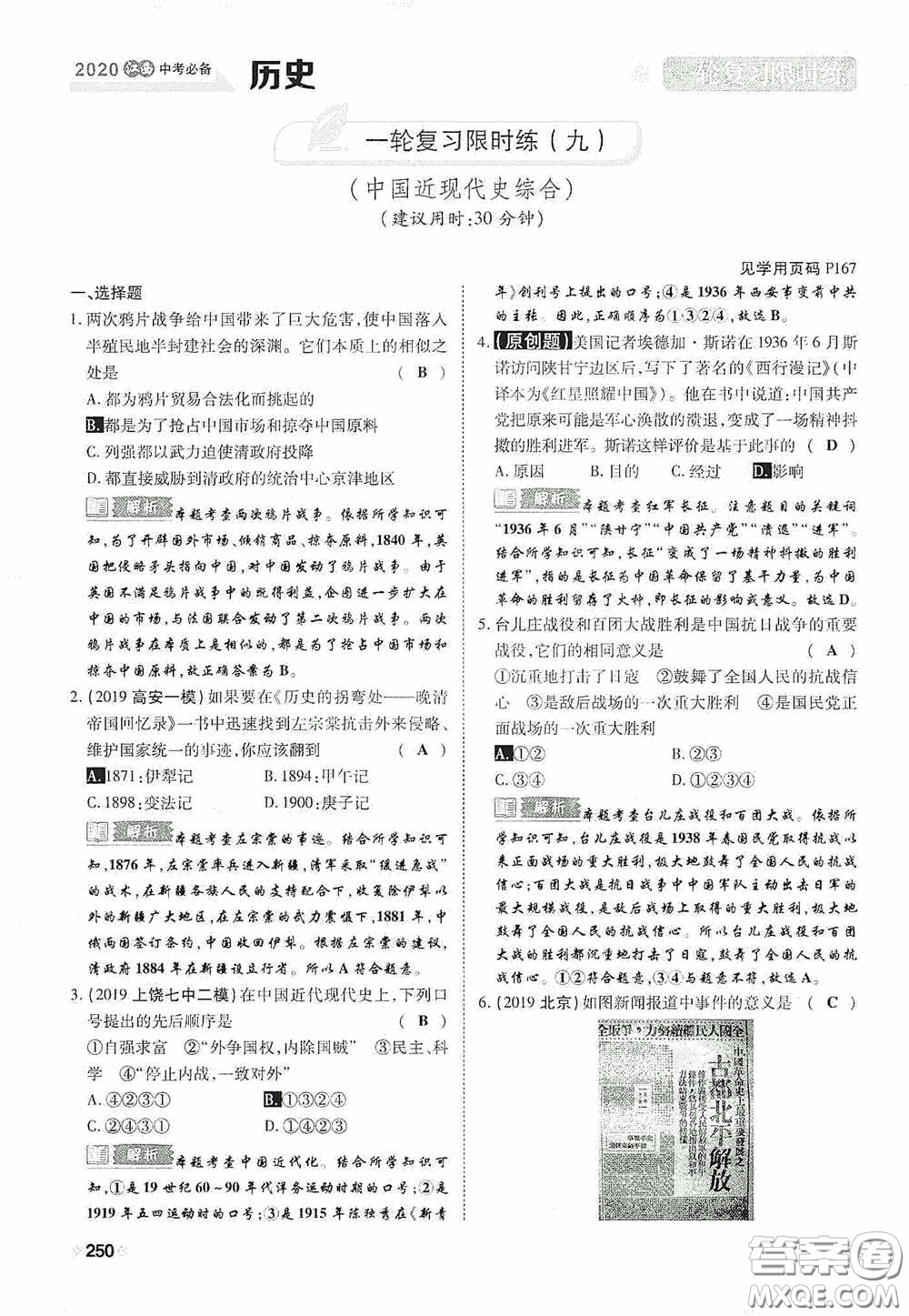 2020中考一卷通一輪復(fù)習限時練歷史15篇訓(xùn)練答案
