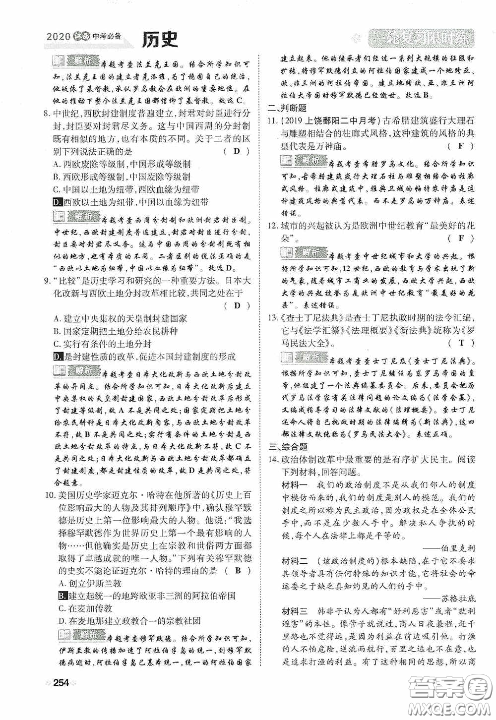 2020中考一卷通一輪復(fù)習限時練歷史15篇訓(xùn)練答案