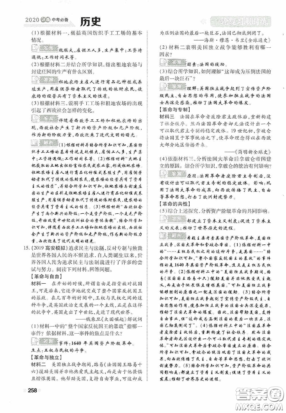 2020中考一卷通一輪復(fù)習限時練歷史15篇訓(xùn)練答案