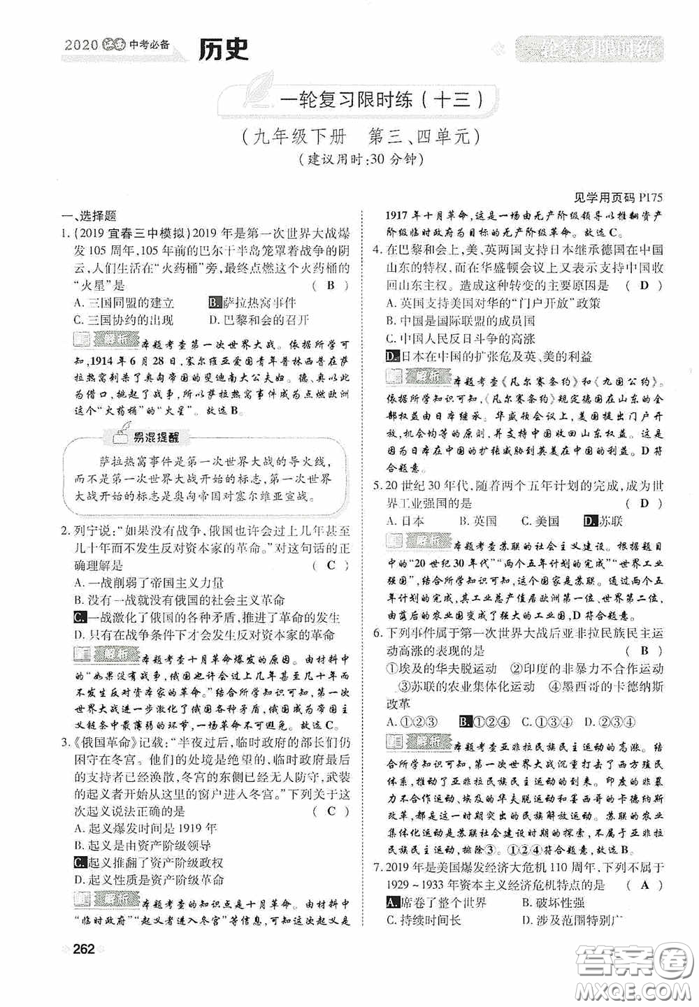 2020中考一卷通一輪復(fù)習限時練歷史15篇訓(xùn)練答案