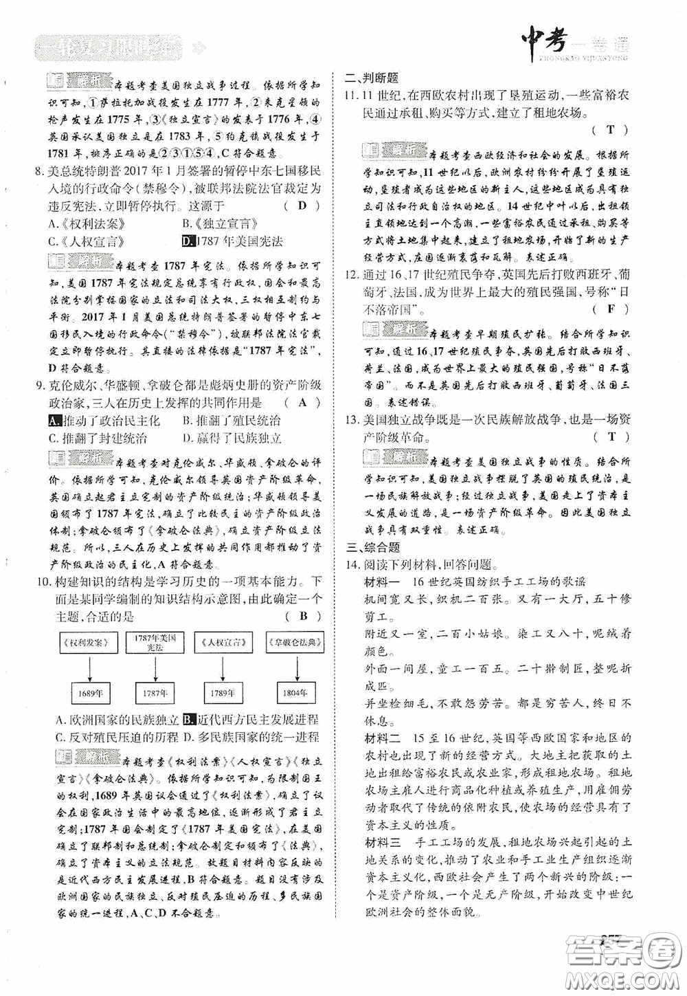 2020中考一卷通一輪復(fù)習限時練歷史15篇訓(xùn)練答案