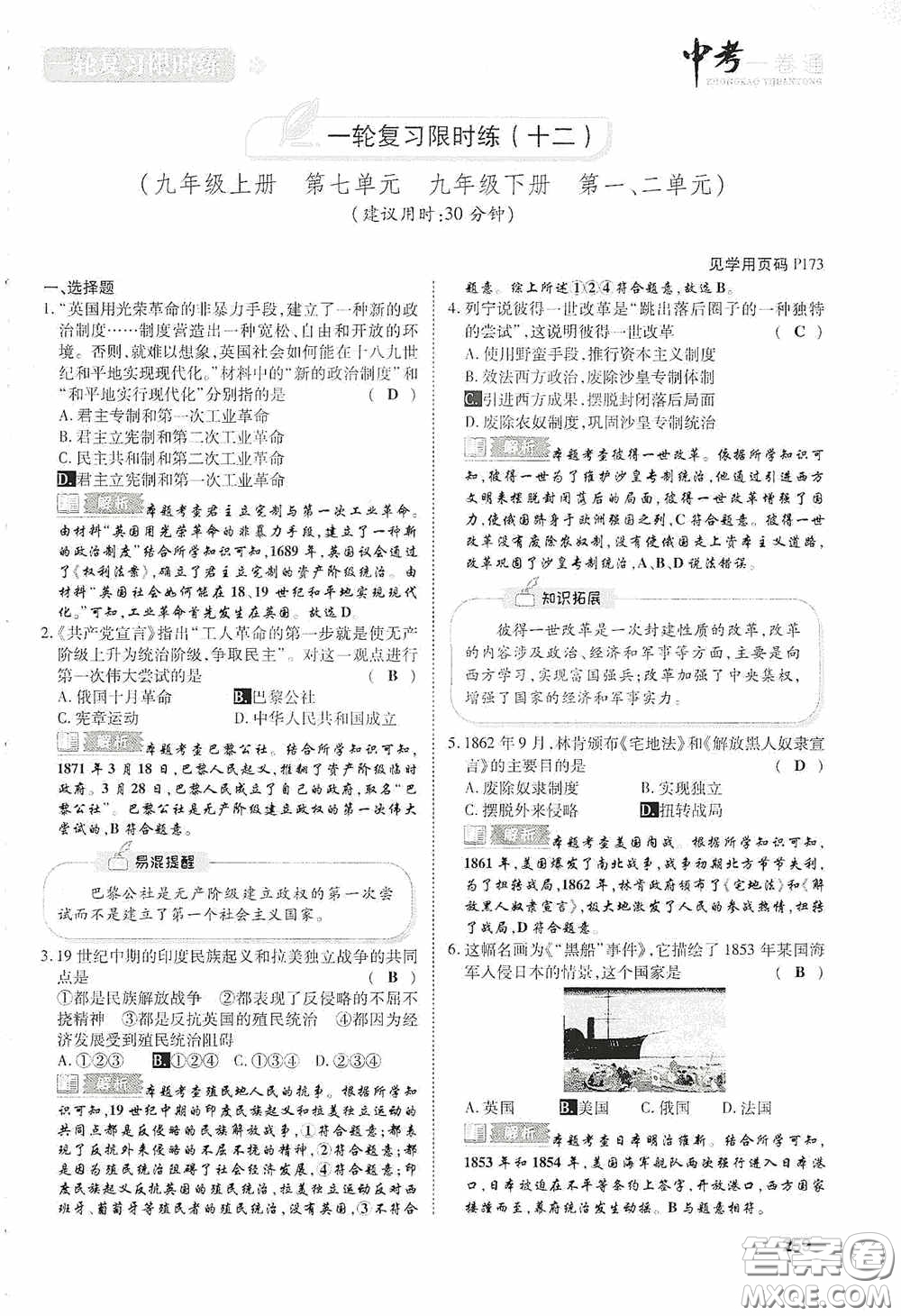 2020中考一卷通一輪復(fù)習限時練歷史15篇訓(xùn)練答案