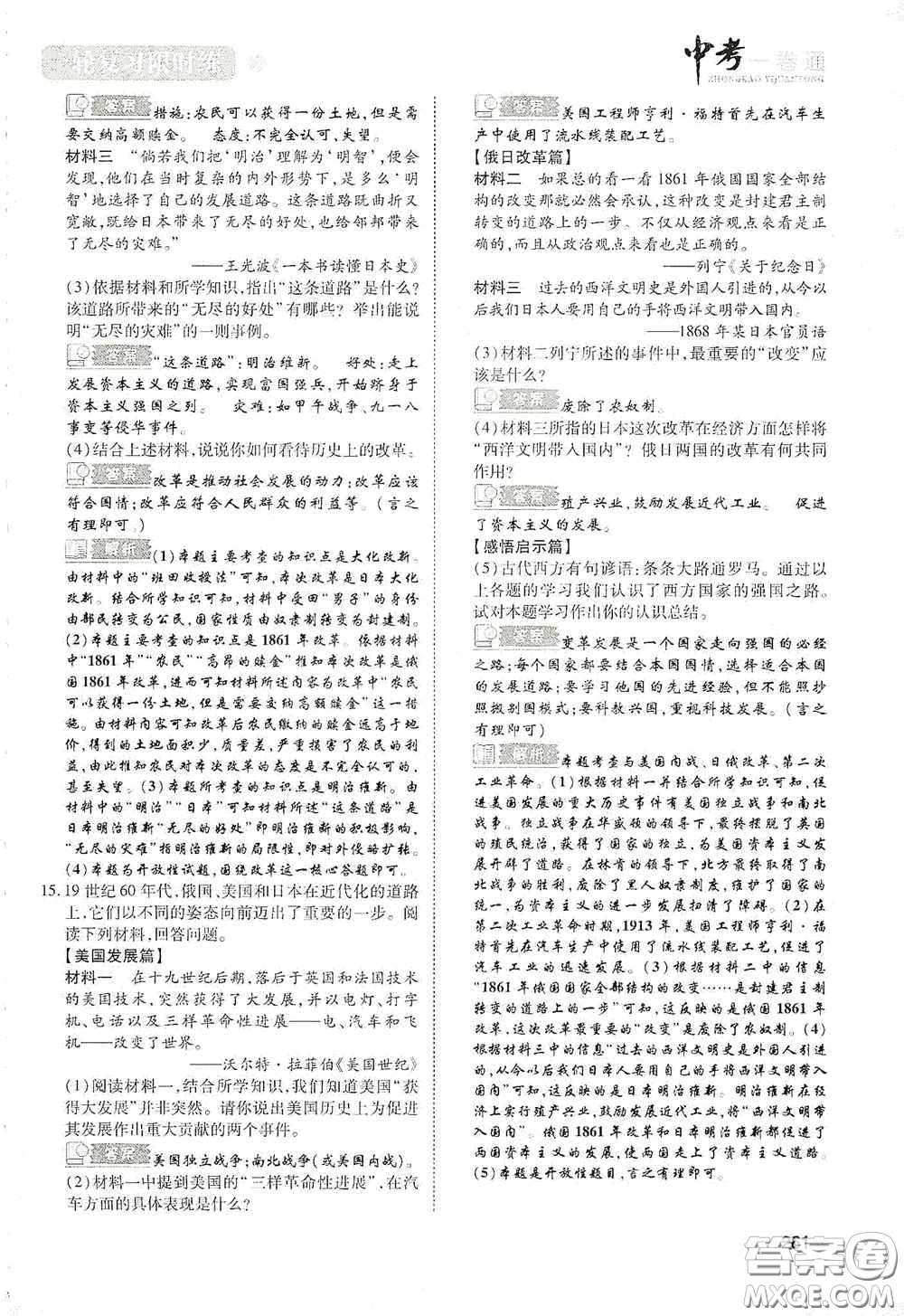 2020中考一卷通一輪復(fù)習限時練歷史15篇訓(xùn)練答案