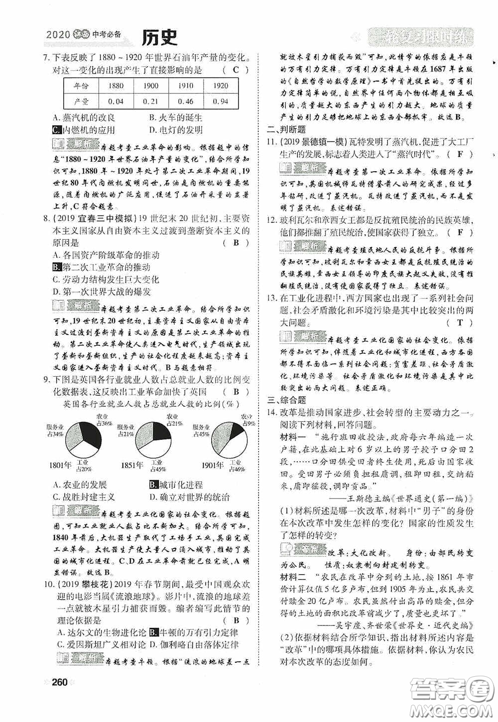 2020中考一卷通一輪復(fù)習限時練歷史15篇訓(xùn)練答案