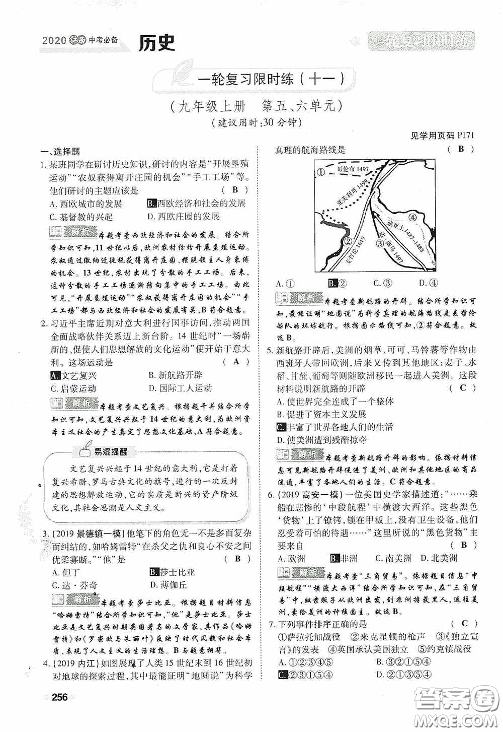 2020中考一卷通一輪復(fù)習限時練歷史15篇訓(xùn)練答案