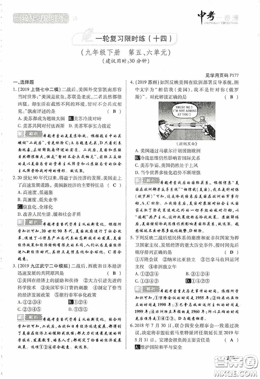2020中考一卷通一輪復(fù)習限時練歷史15篇訓(xùn)練答案