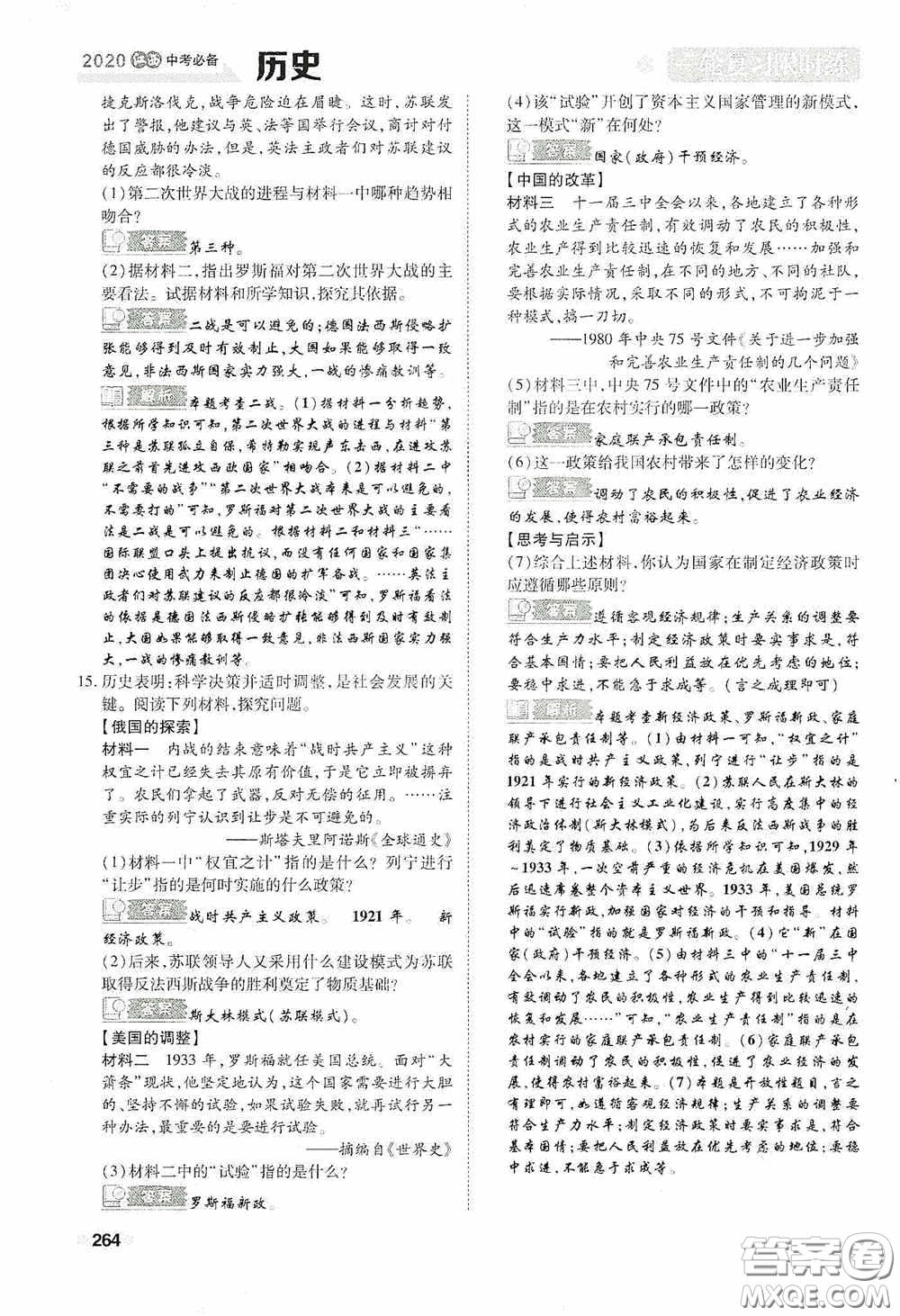 2020中考一卷通一輪復(fù)習限時練歷史15篇訓(xùn)練答案