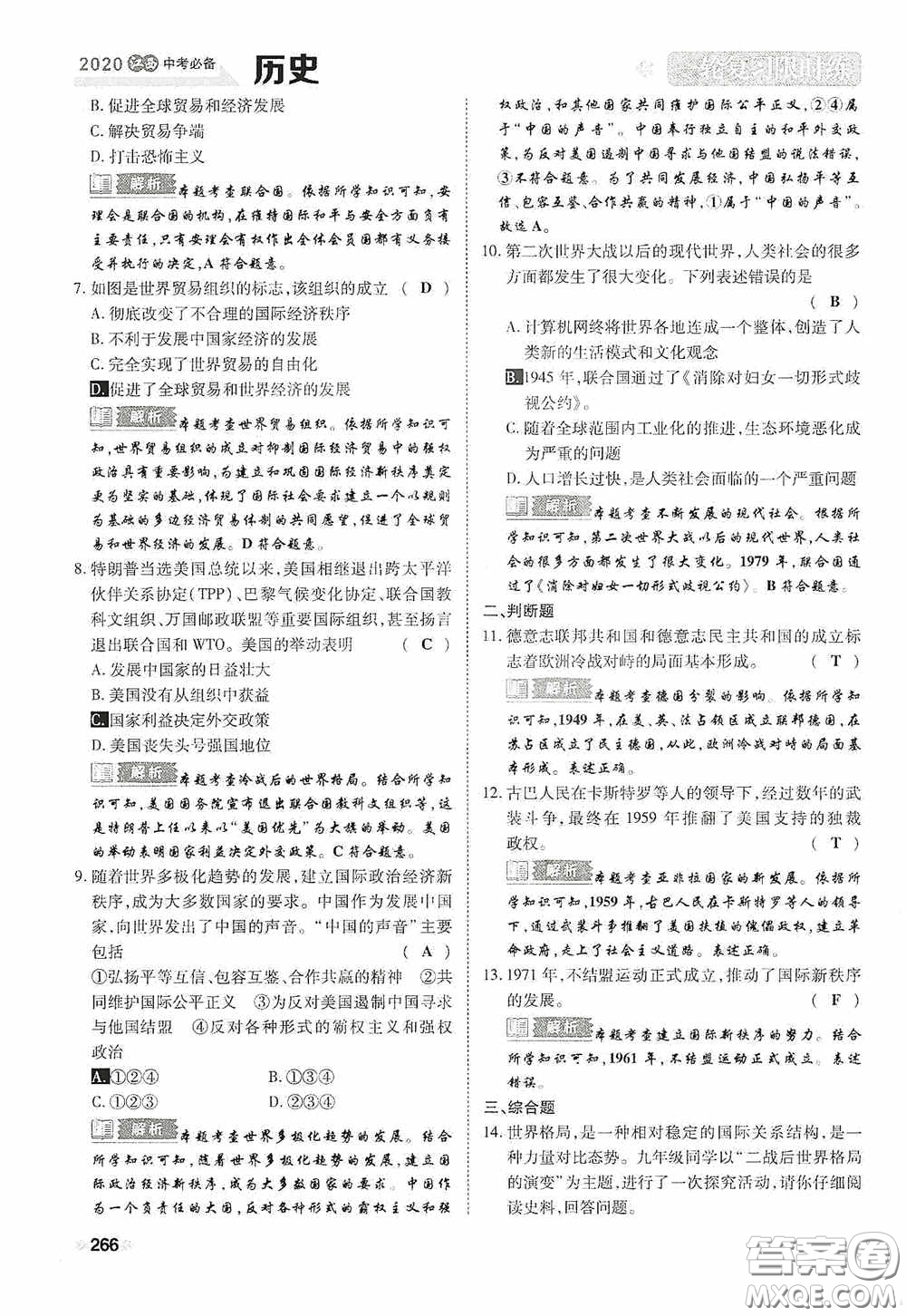 2020中考一卷通一輪復(fù)習限時練歷史15篇訓(xùn)練答案