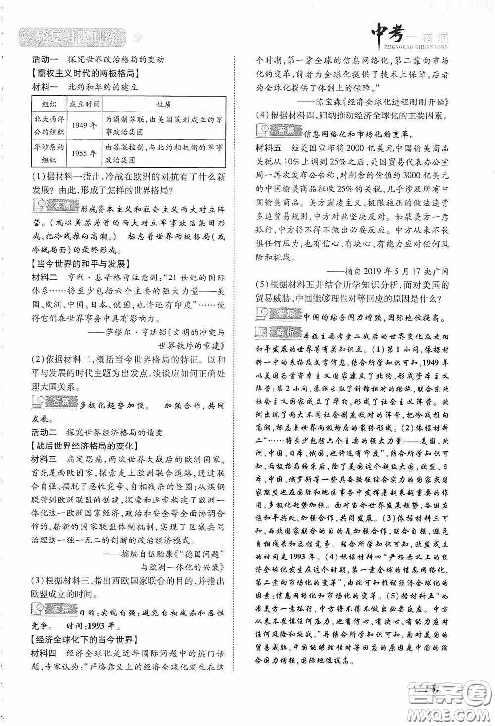 2020中考一卷通一輪復(fù)習限時練歷史15篇訓(xùn)練答案