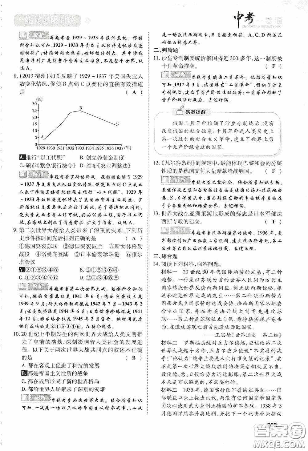 2020中考一卷通一輪復(fù)習限時練歷史15篇訓(xùn)練答案
