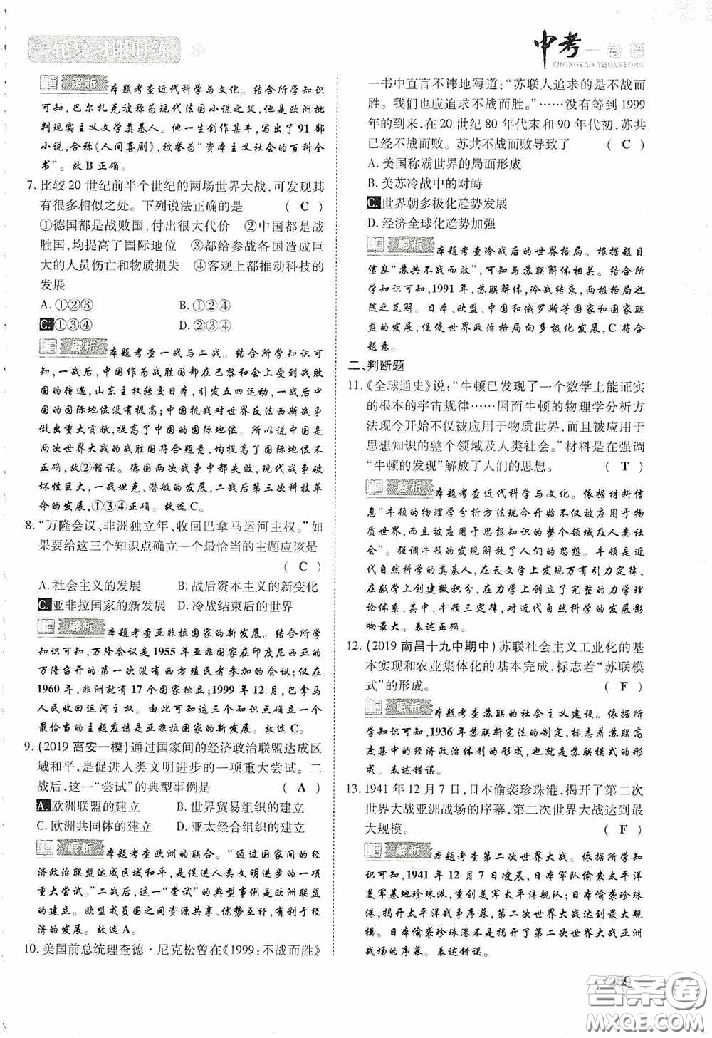 2020中考一卷通一輪復(fù)習限時練歷史15篇訓(xùn)練答案