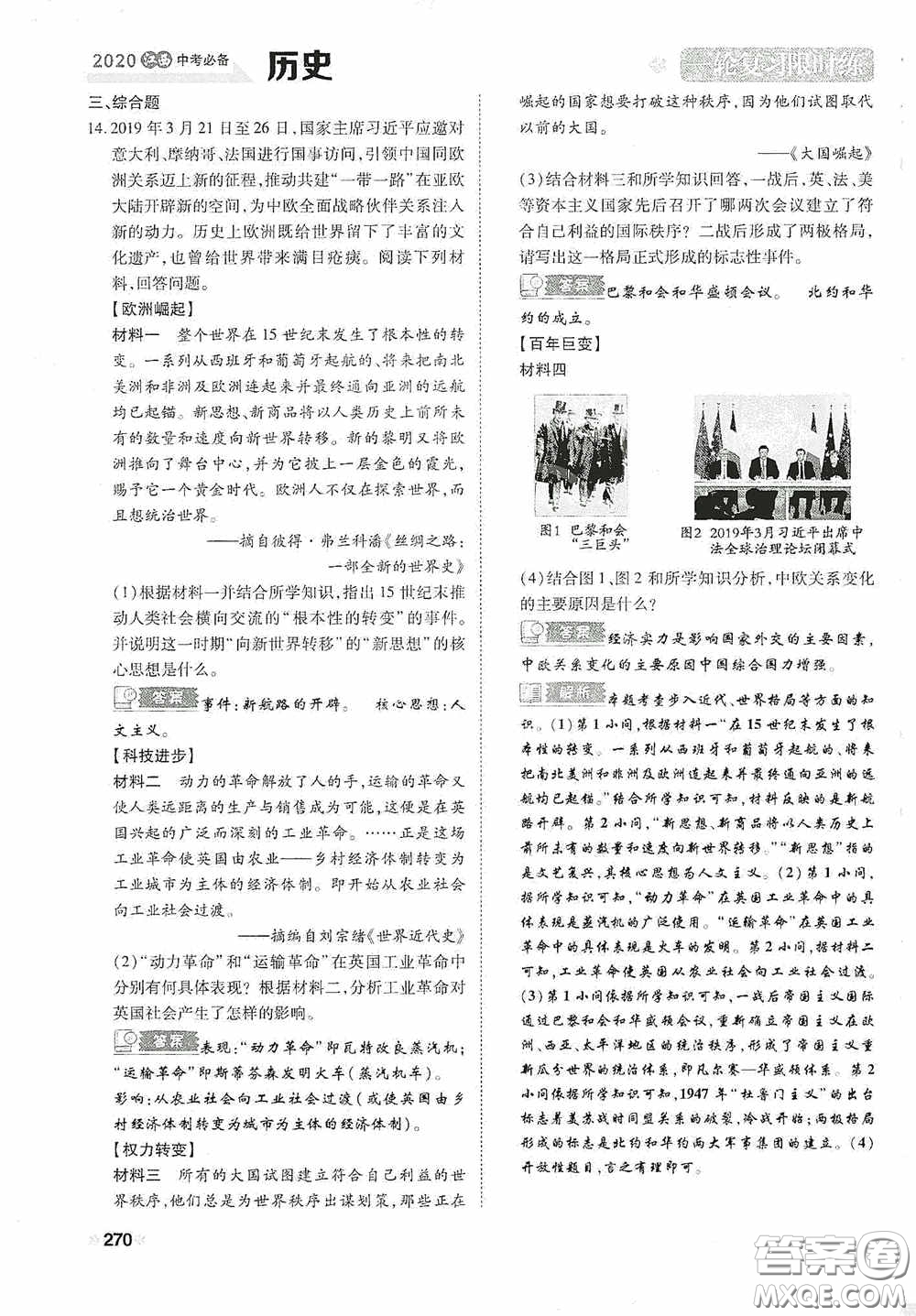 2020中考一卷通一輪復(fù)習限時練歷史15篇訓(xùn)練答案