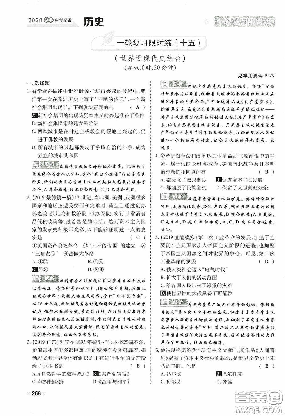 2020中考一卷通一輪復(fù)習限時練歷史15篇訓(xùn)練答案