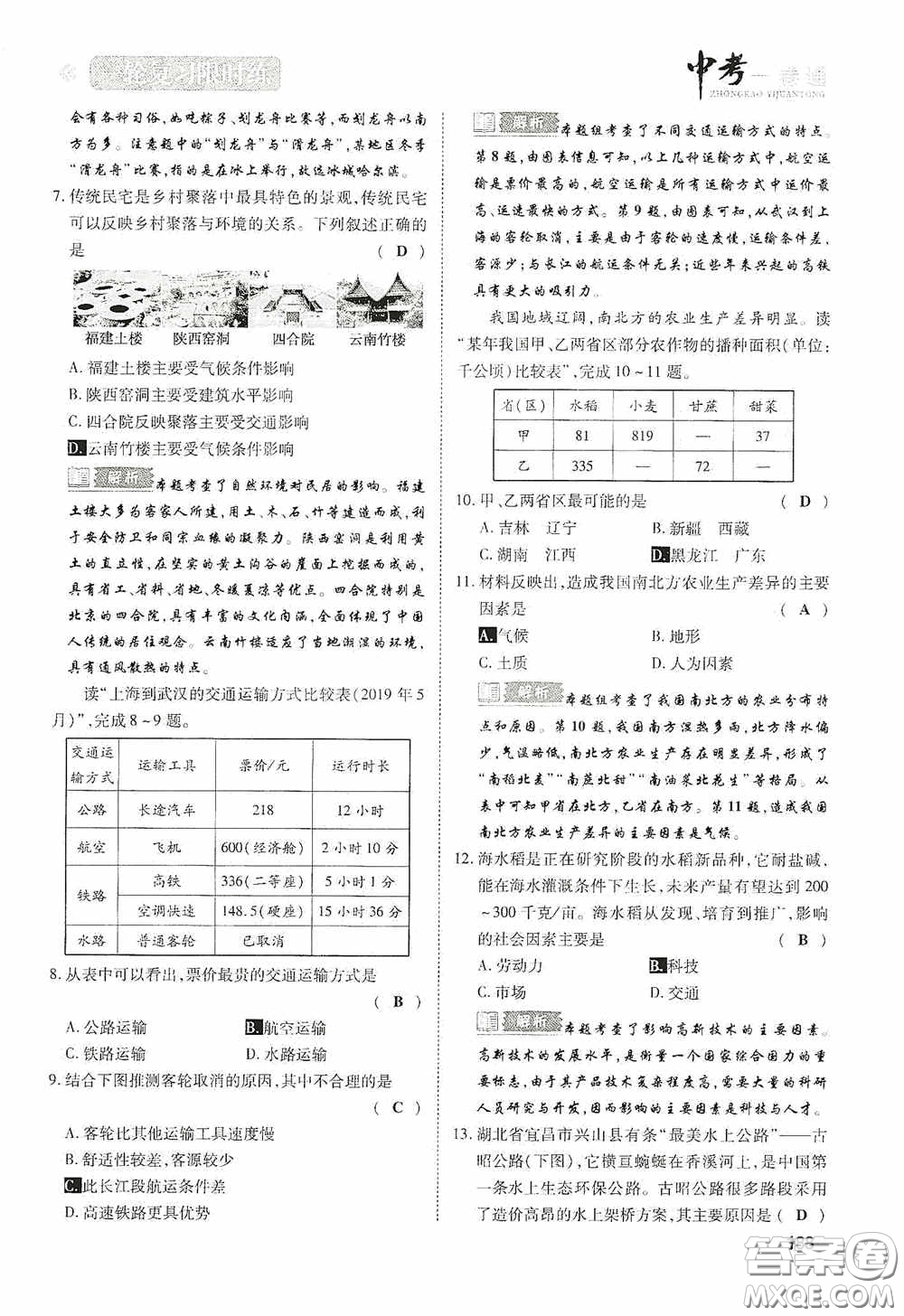 2020中考一卷通一輪復(fù)習(xí)限時(shí)練地理15篇訓(xùn)練答案
