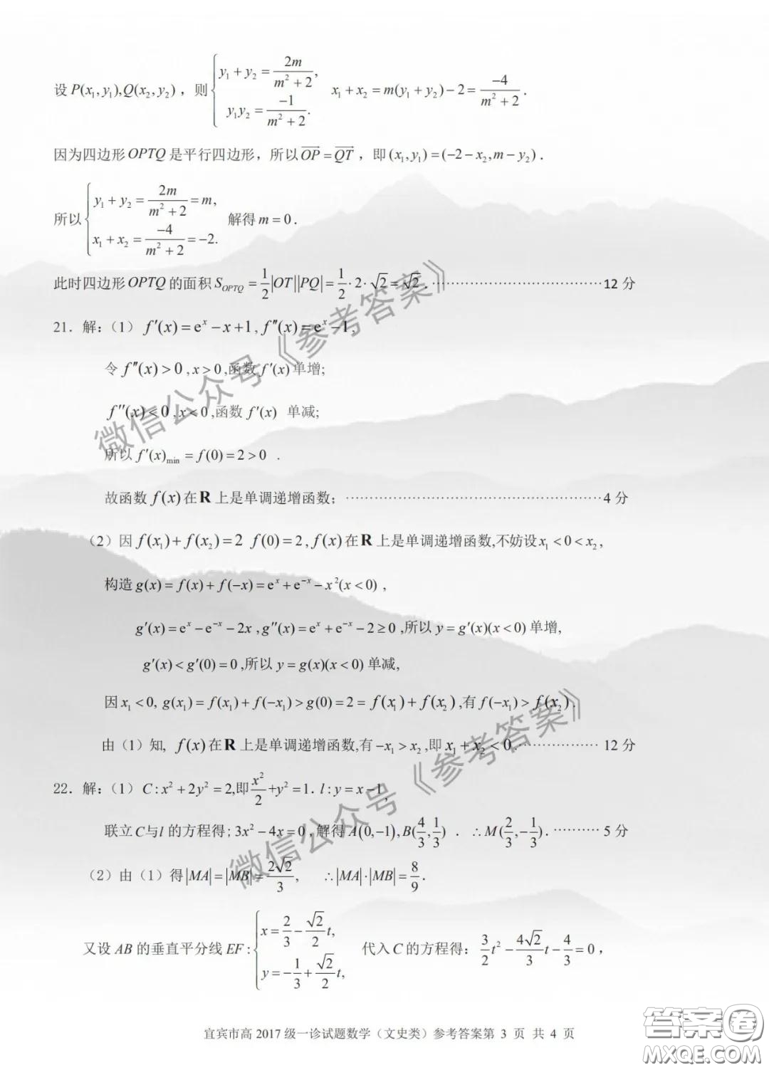 宜賓市普通高中2017級(jí)二診測(cè)試文科數(shù)學(xué)答案