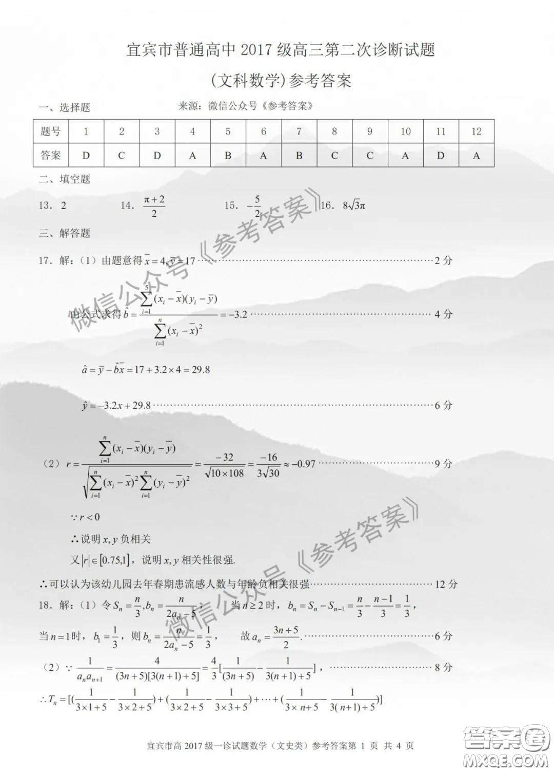 宜賓市普通高中2017級(jí)二診測(cè)試文科數(shù)學(xué)答案