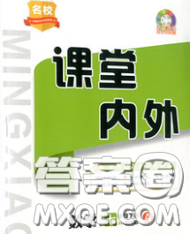 四川大學(xué)出版社2020春名校課堂內(nèi)外七年級數(shù)學(xué)下冊人教版答案