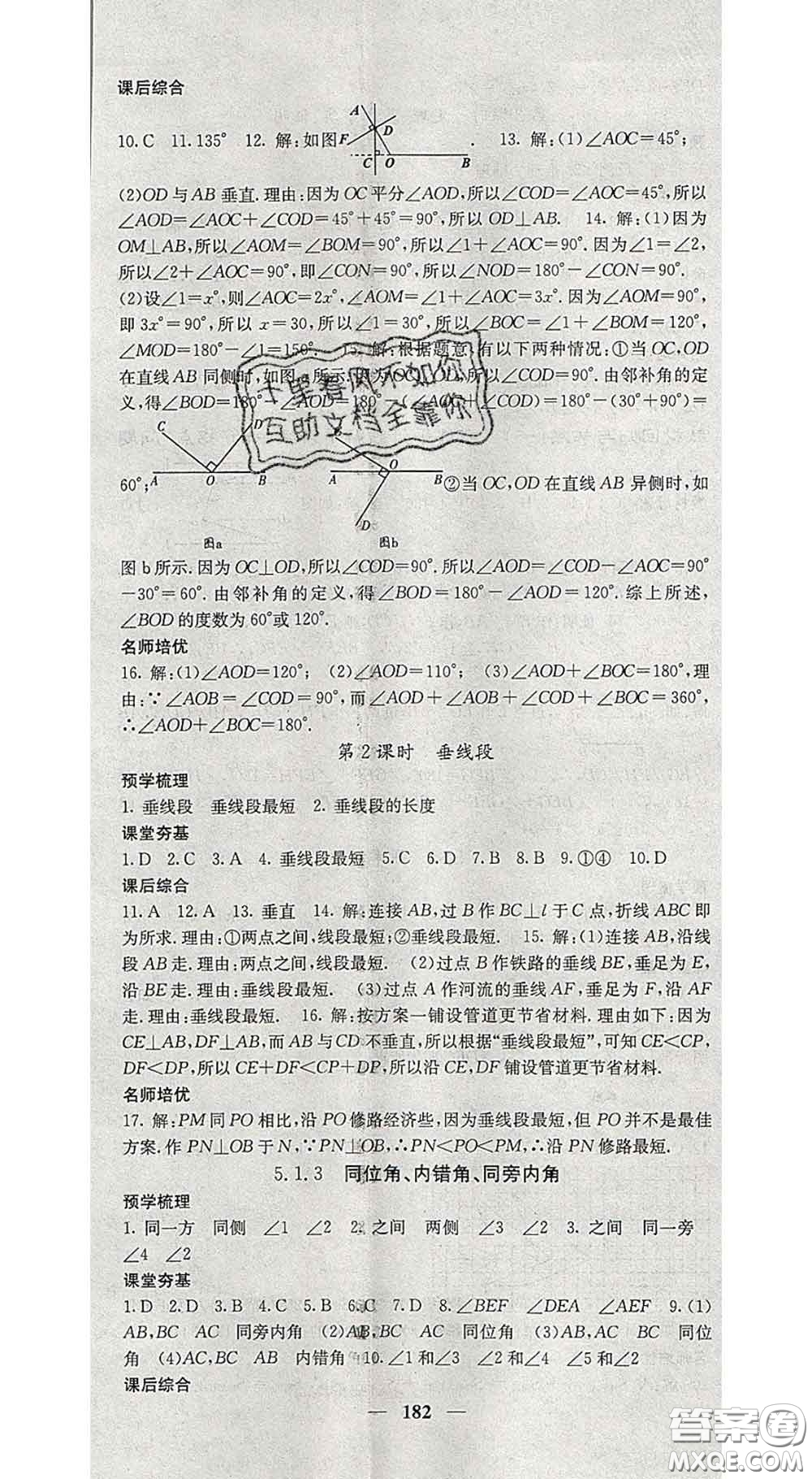 四川大學(xué)出版社2020春名校課堂內(nèi)外七年級數(shù)學(xué)下冊人教版答案