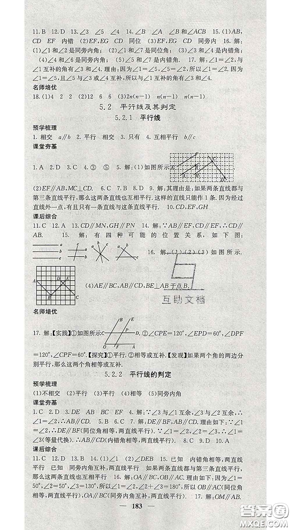 四川大學(xué)出版社2020春名校課堂內(nèi)外七年級數(shù)學(xué)下冊人教版答案