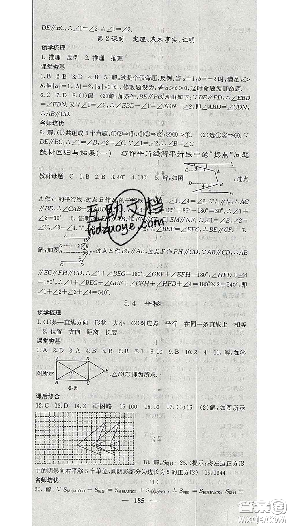 四川大學(xué)出版社2020春名校課堂內(nèi)外七年級數(shù)學(xué)下冊人教版答案