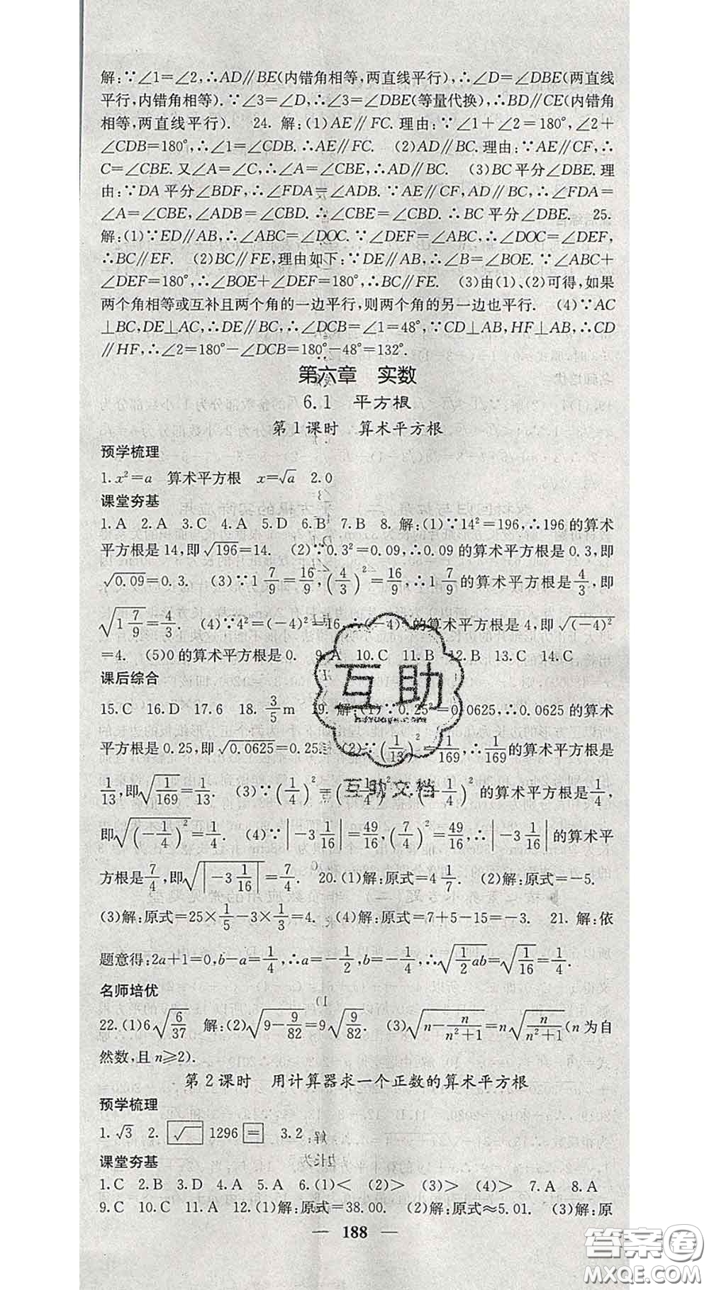 四川大學(xué)出版社2020春名校課堂內(nèi)外七年級數(shù)學(xué)下冊人教版答案