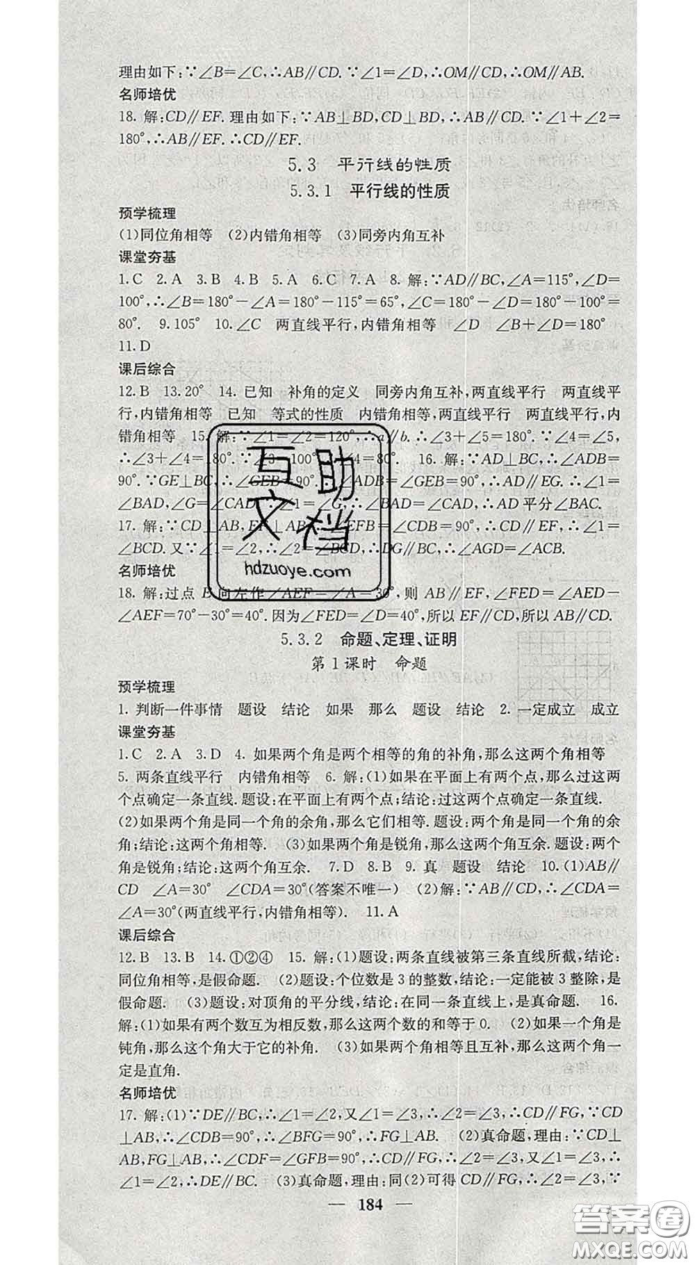 四川大學(xué)出版社2020春名校課堂內(nèi)外七年級數(shù)學(xué)下冊人教版答案