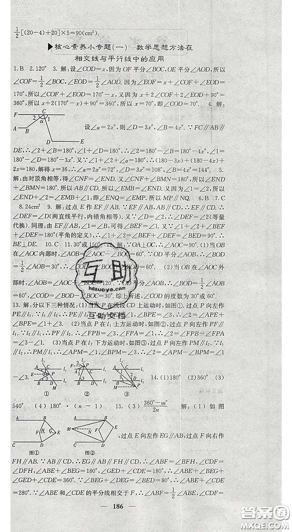 四川大學(xué)出版社2020春名校課堂內(nèi)外七年級數(shù)學(xué)下冊人教版答案