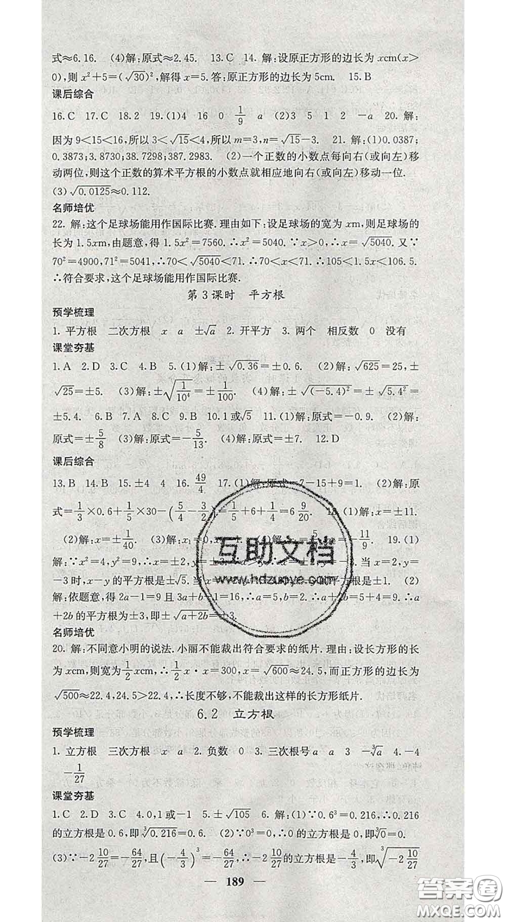 四川大學(xué)出版社2020春名校課堂內(nèi)外七年級數(shù)學(xué)下冊人教版答案