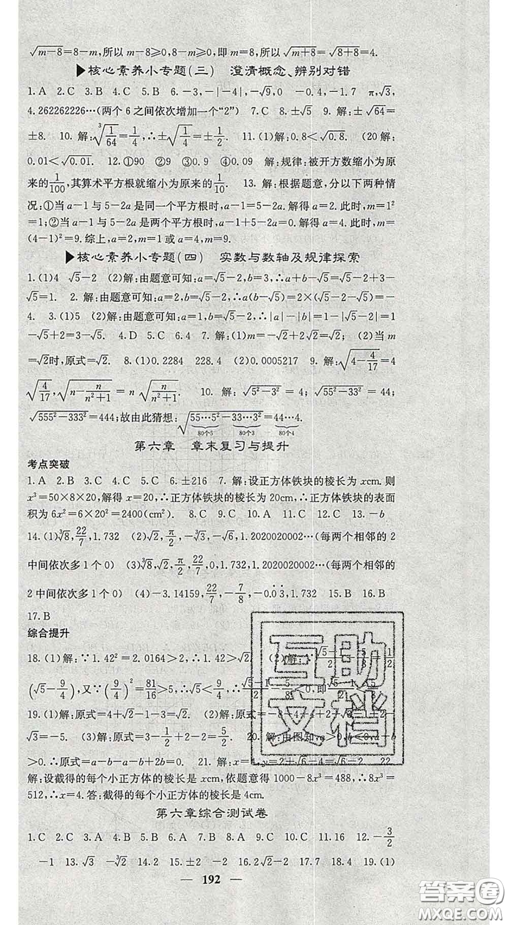 四川大學(xué)出版社2020春名校課堂內(nèi)外七年級數(shù)學(xué)下冊人教版答案