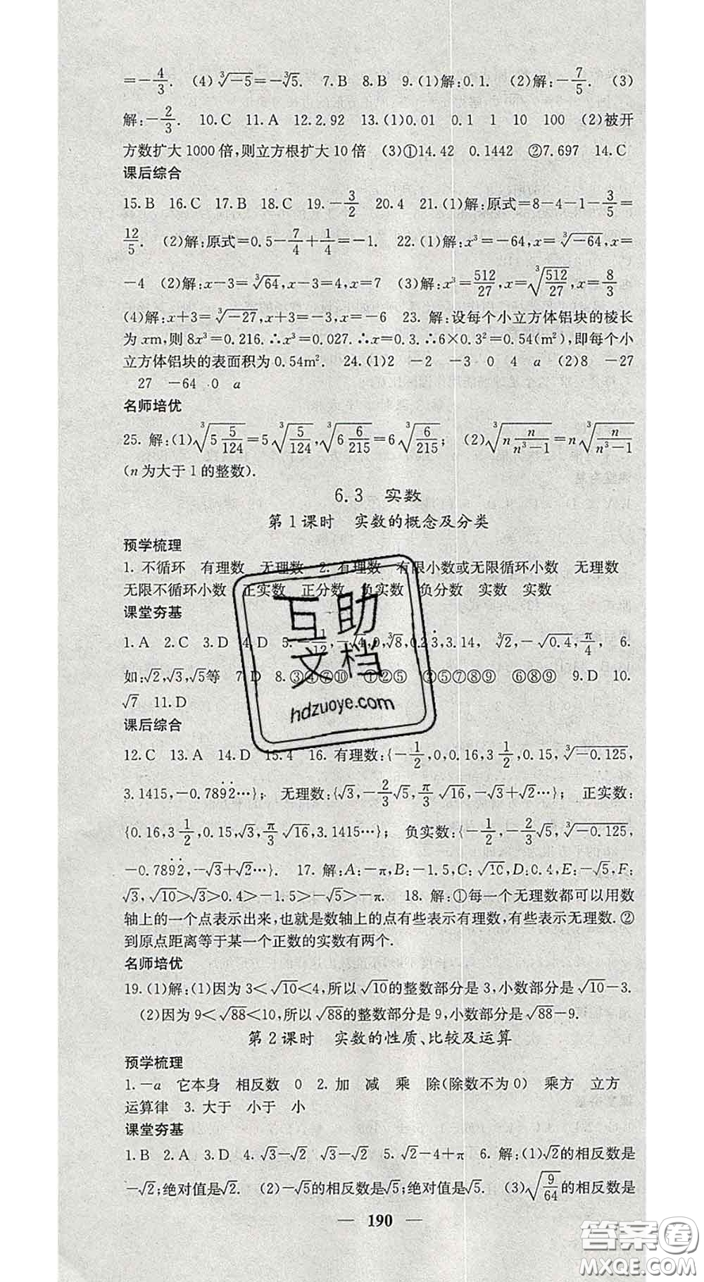 四川大學(xué)出版社2020春名校課堂內(nèi)外七年級數(shù)學(xué)下冊人教版答案