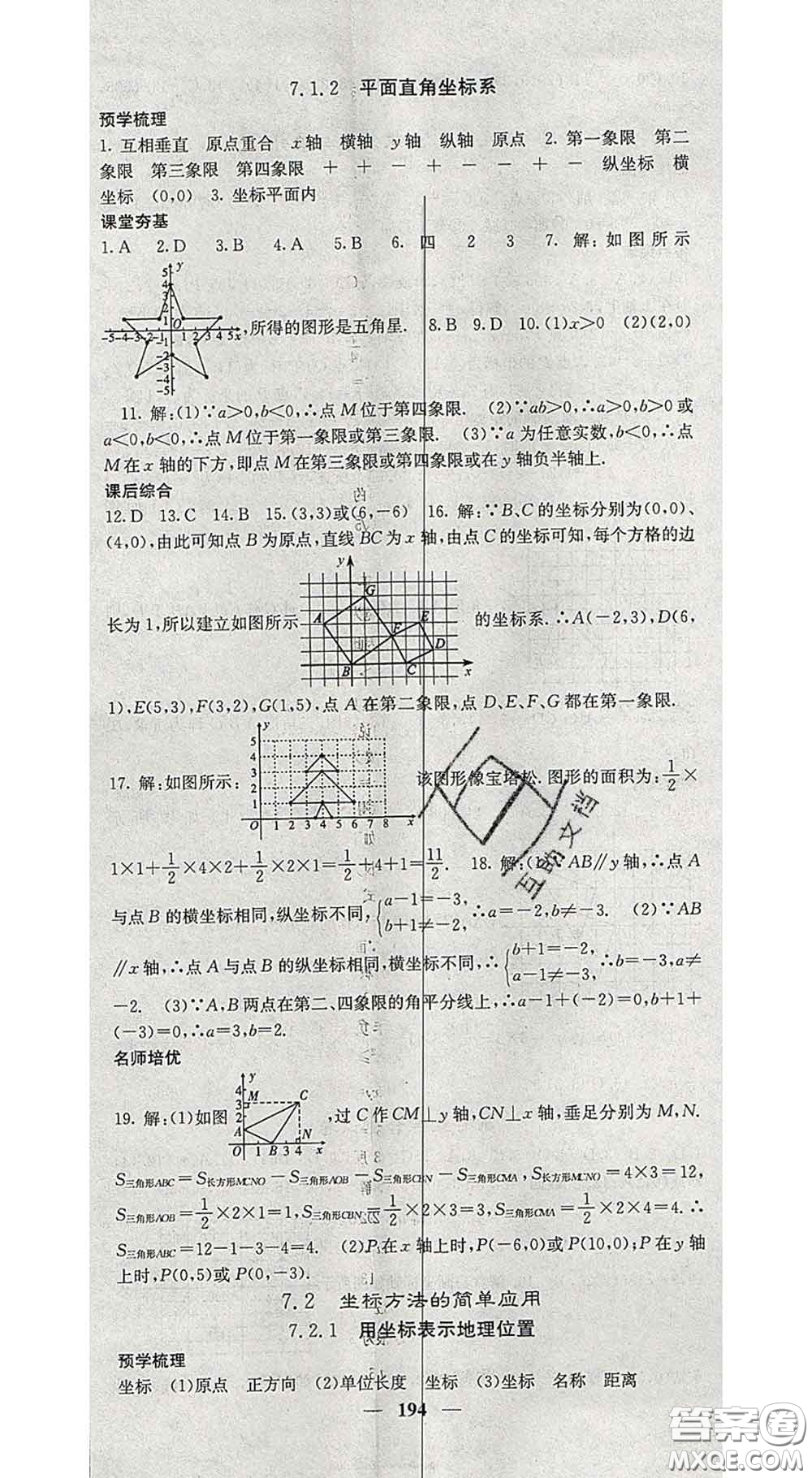 四川大學(xué)出版社2020春名校課堂內(nèi)外七年級數(shù)學(xué)下冊人教版答案