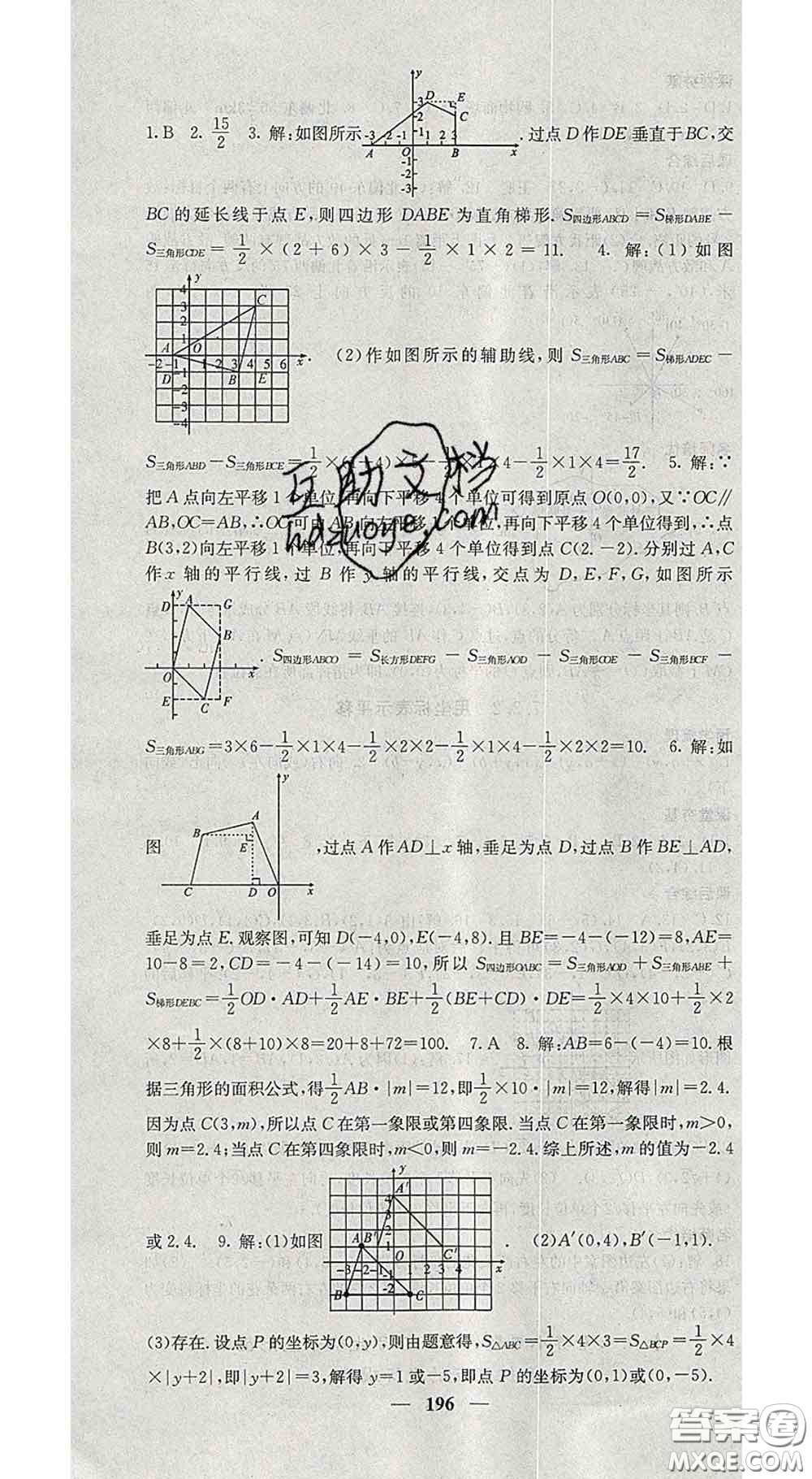 四川大學(xué)出版社2020春名校課堂內(nèi)外七年級數(shù)學(xué)下冊人教版答案