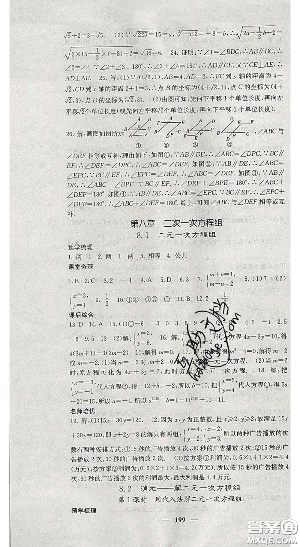 四川大學(xué)出版社2020春名校課堂內(nèi)外七年級數(shù)學(xué)下冊人教版答案