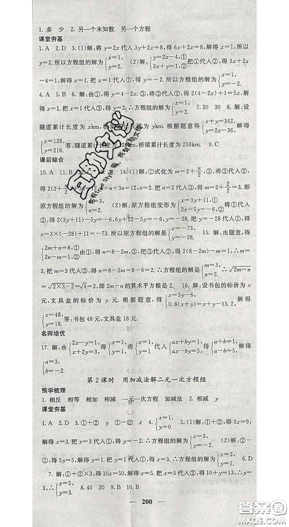 四川大學(xué)出版社2020春名校課堂內(nèi)外七年級數(shù)學(xué)下冊人教版答案