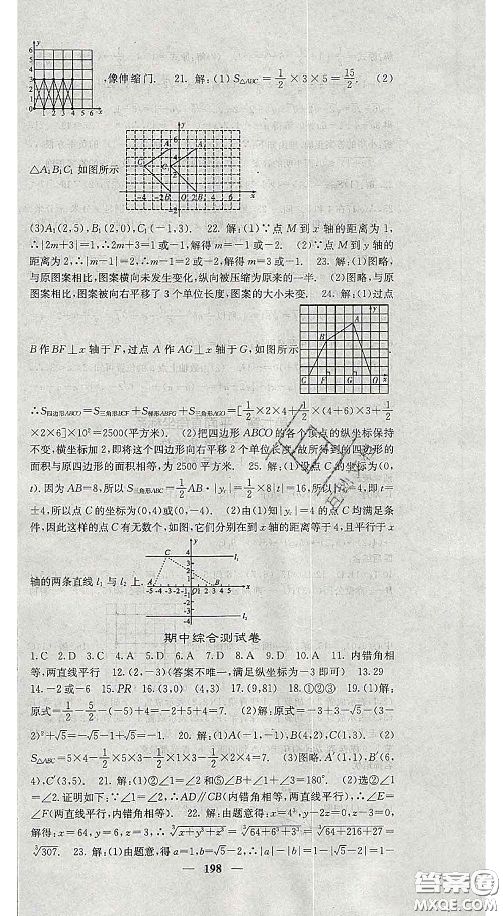 四川大學(xué)出版社2020春名校課堂內(nèi)外七年級數(shù)學(xué)下冊人教版答案