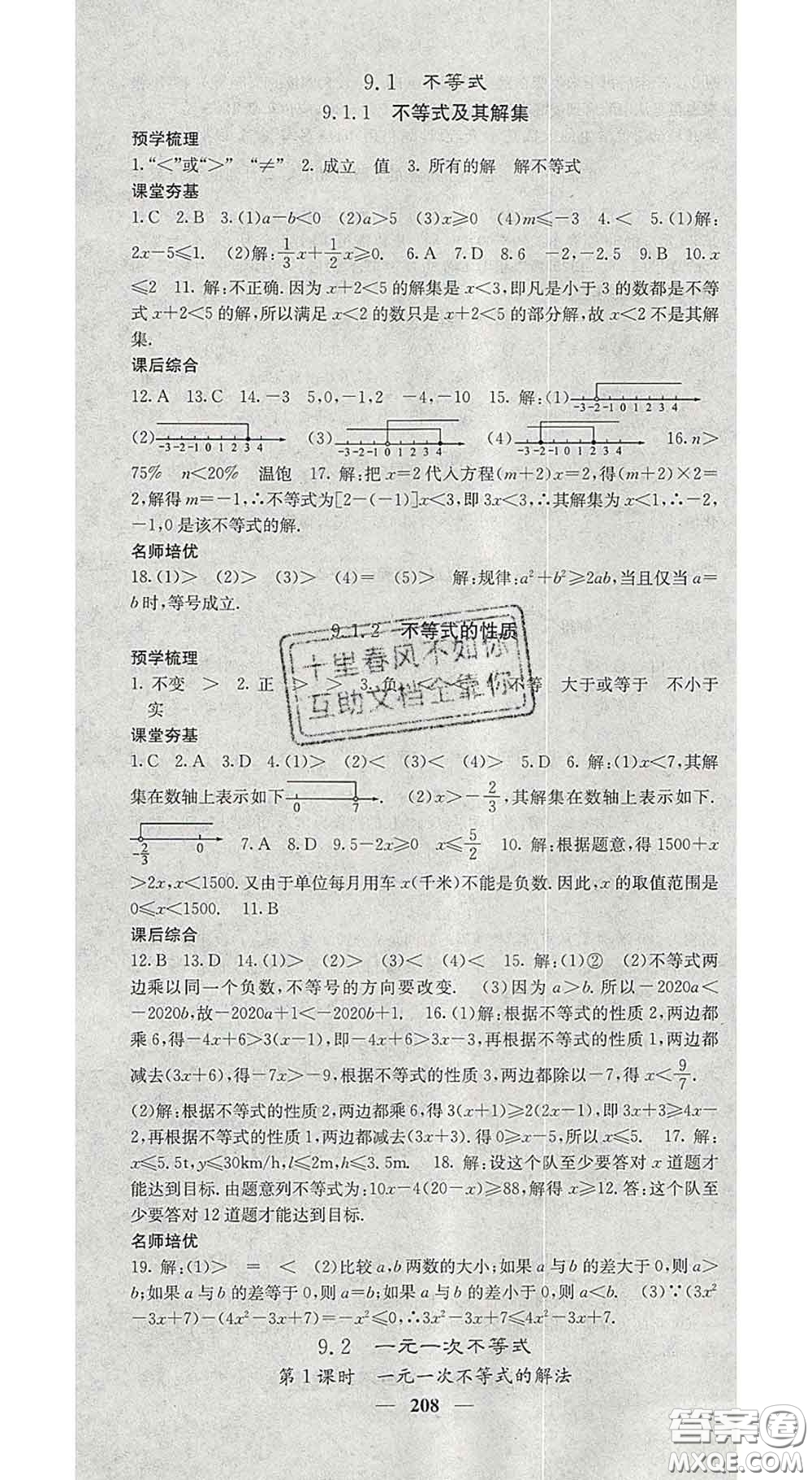 四川大學(xué)出版社2020春名校課堂內(nèi)外七年級數(shù)學(xué)下冊人教版答案