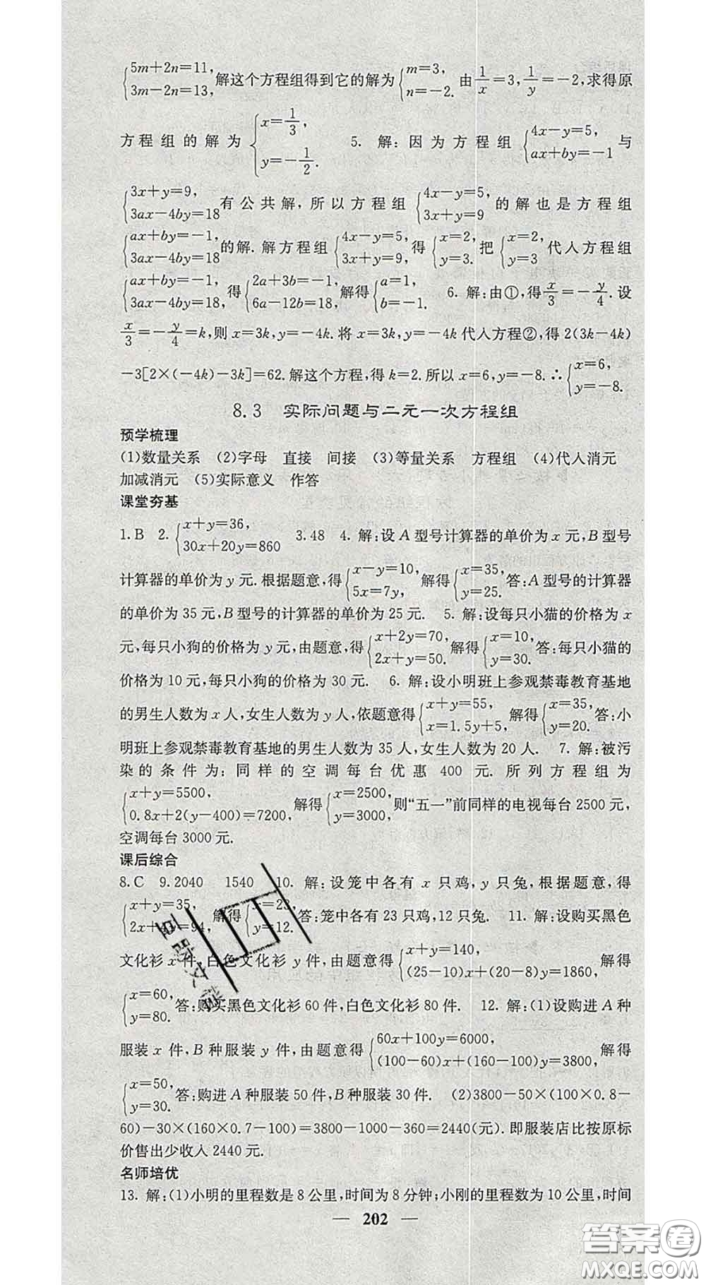 四川大學(xué)出版社2020春名校課堂內(nèi)外七年級數(shù)學(xué)下冊人教版答案