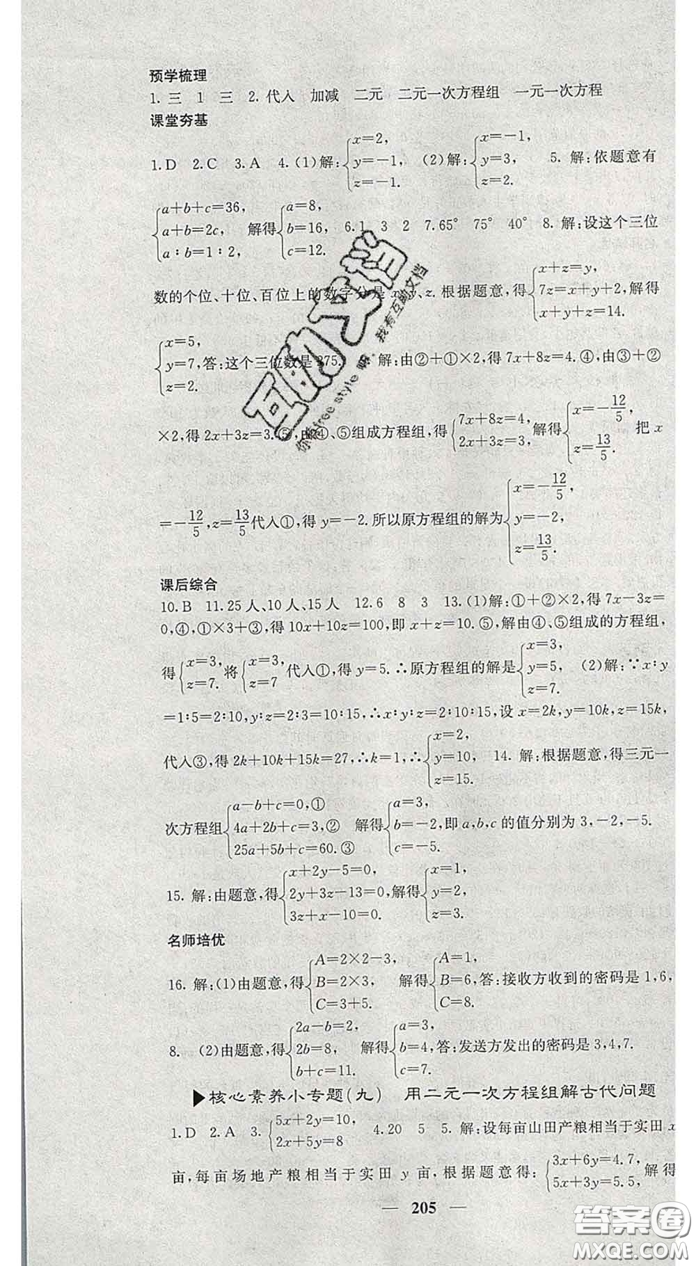 四川大學(xué)出版社2020春名校課堂內(nèi)外七年級數(shù)學(xué)下冊人教版答案
