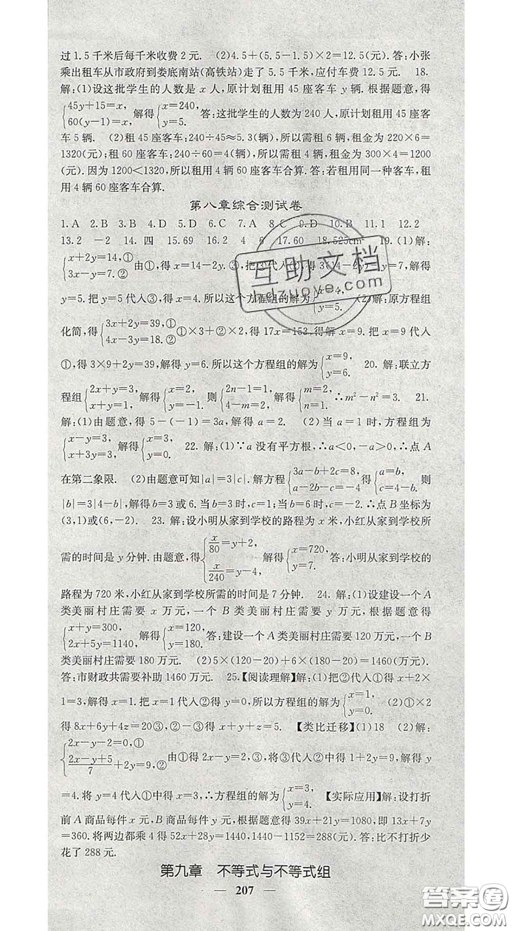 四川大學(xué)出版社2020春名校課堂內(nèi)外七年級數(shù)學(xué)下冊人教版答案