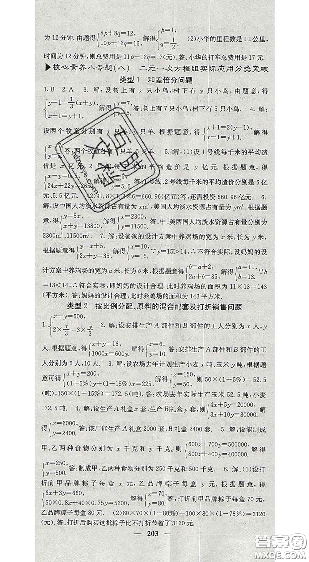四川大學(xué)出版社2020春名校課堂內(nèi)外七年級數(shù)學(xué)下冊人教版答案