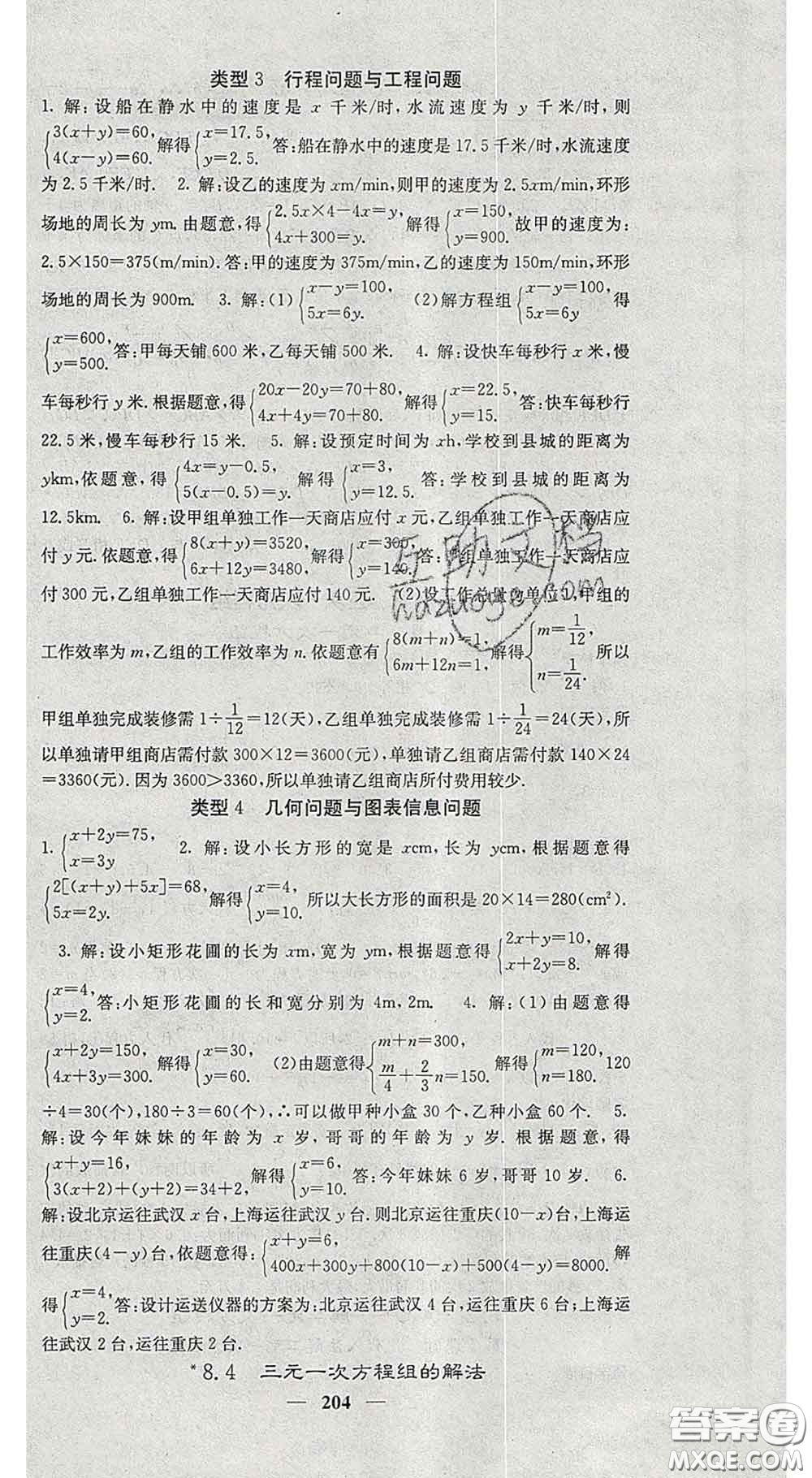 四川大學(xué)出版社2020春名校課堂內(nèi)外七年級數(shù)學(xué)下冊人教版答案
