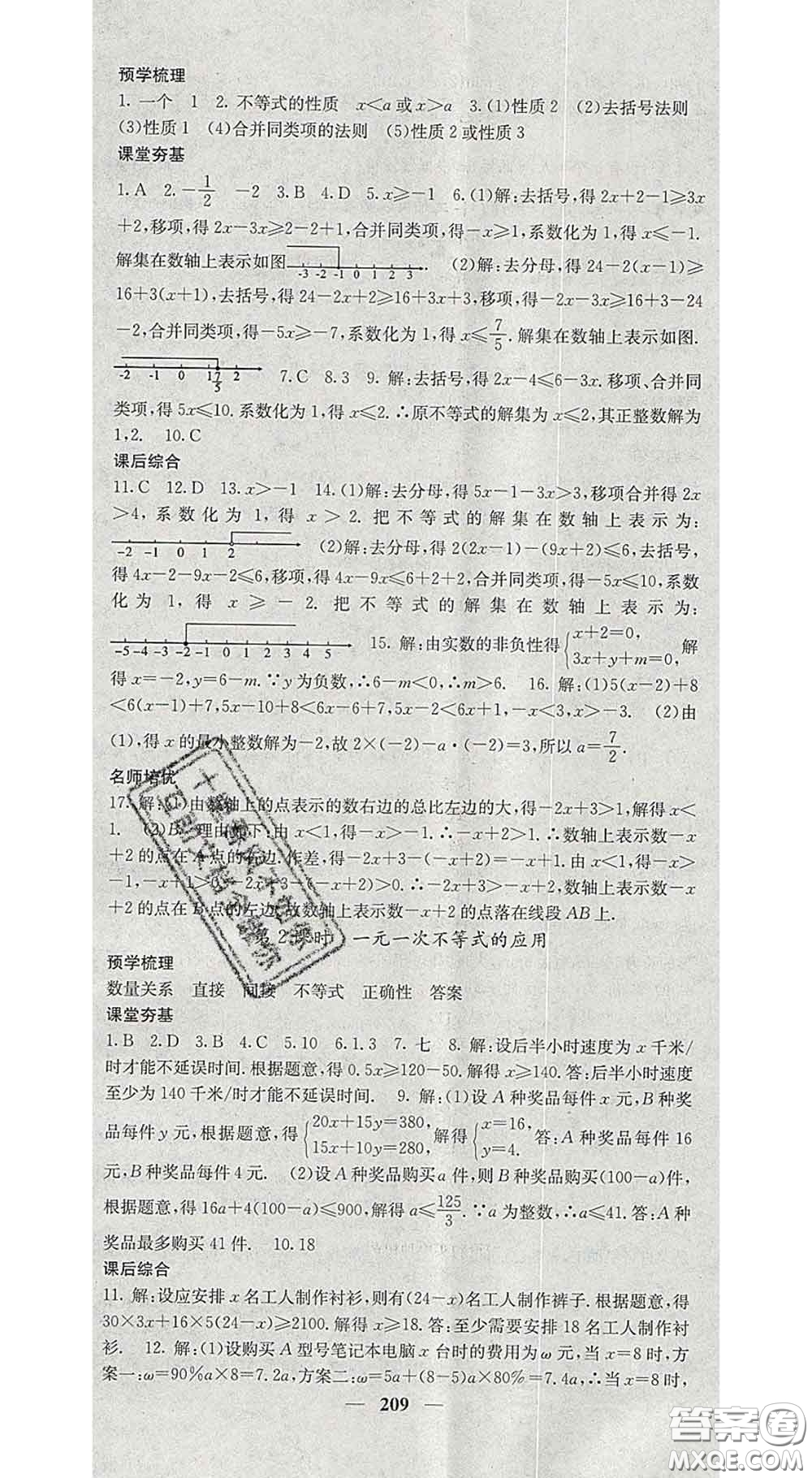 四川大學(xué)出版社2020春名校課堂內(nèi)外七年級數(shù)學(xué)下冊人教版答案