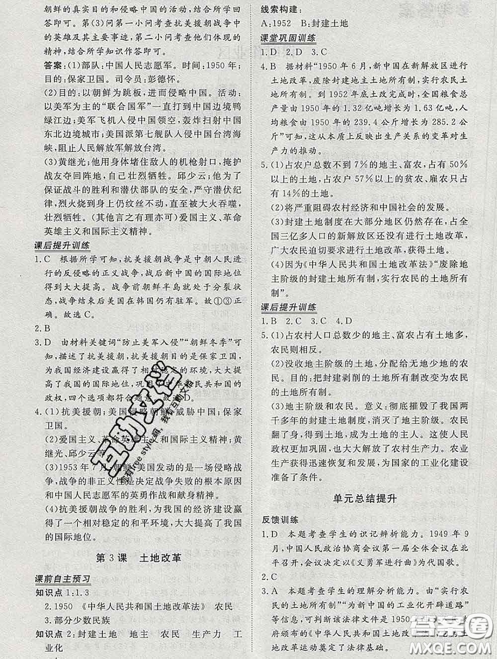 2020新版標(biāo)準(zhǔn)課堂作業(yè)八年級歷史下冊人教版參考答案