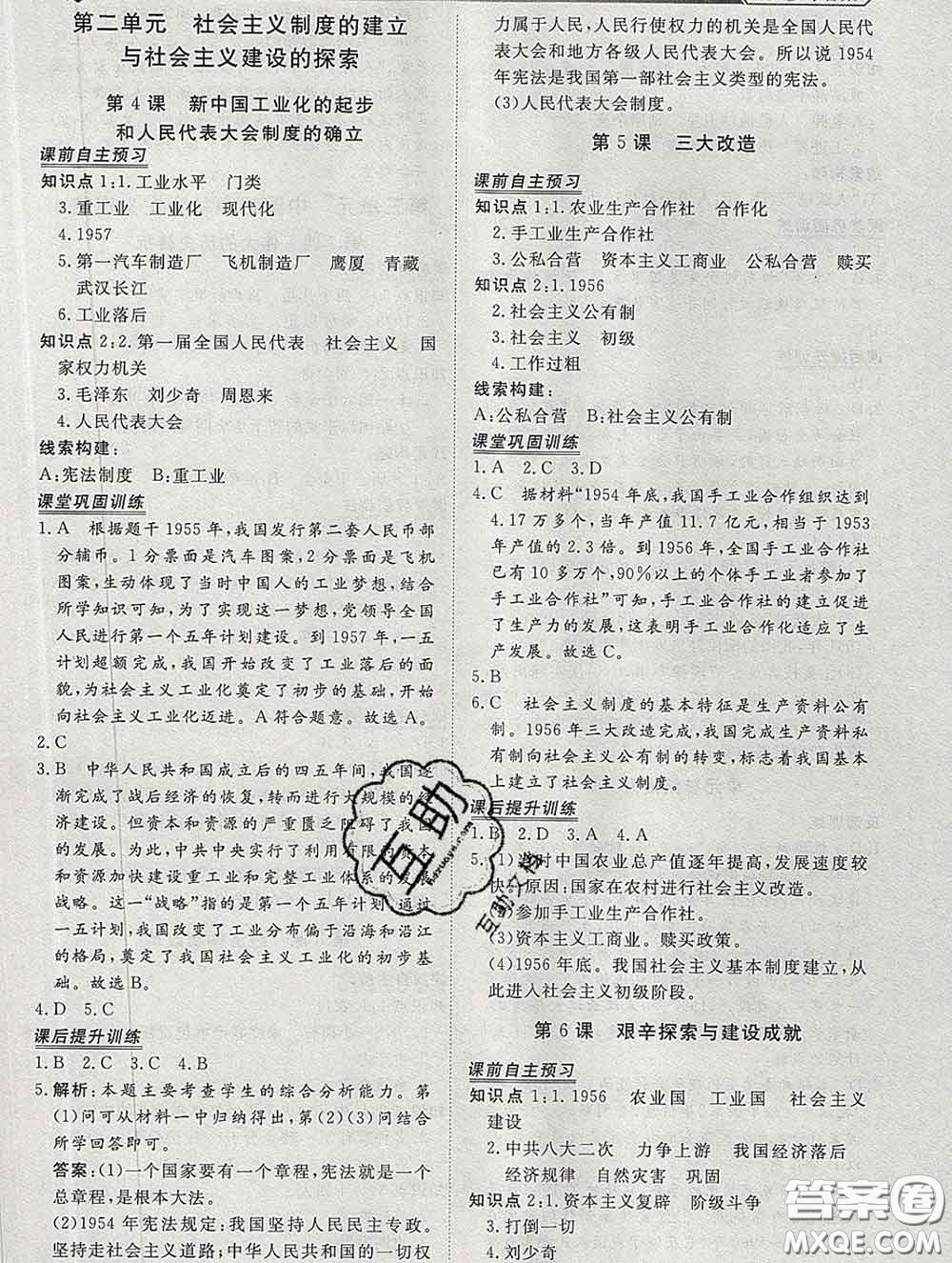 2020新版標(biāo)準(zhǔn)課堂作業(yè)八年級歷史下冊人教版參考答案