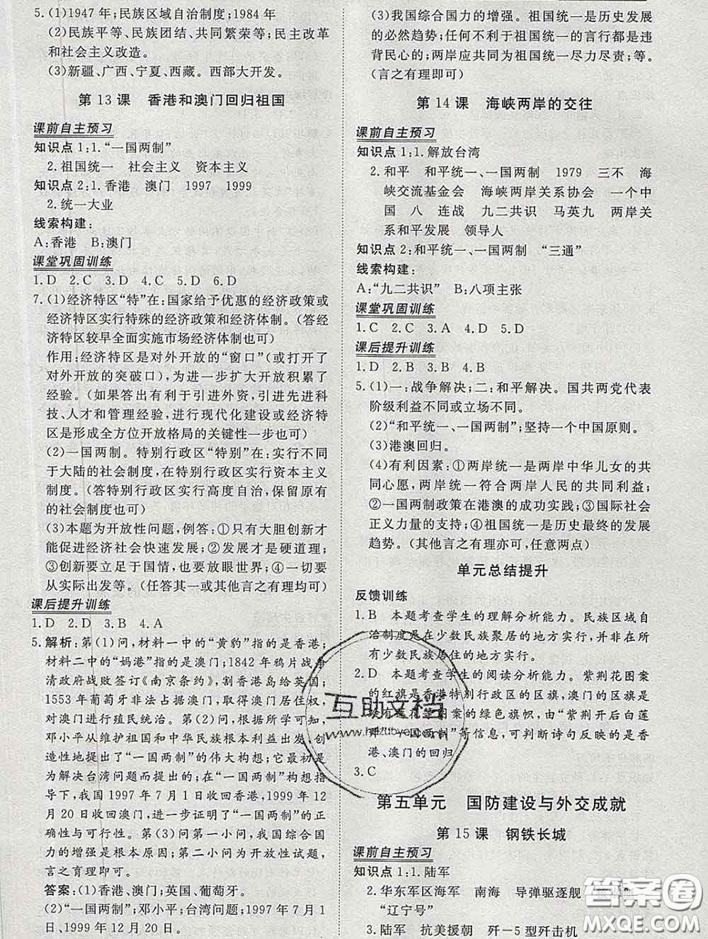 2020新版標(biāo)準(zhǔn)課堂作業(yè)八年級歷史下冊人教版參考答案