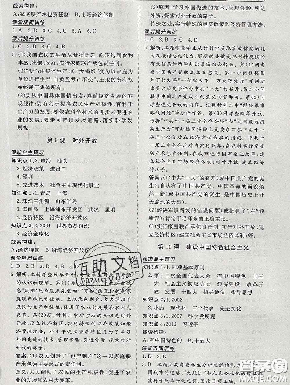 2020新版標(biāo)準(zhǔn)課堂作業(yè)八年級歷史下冊人教版參考答案