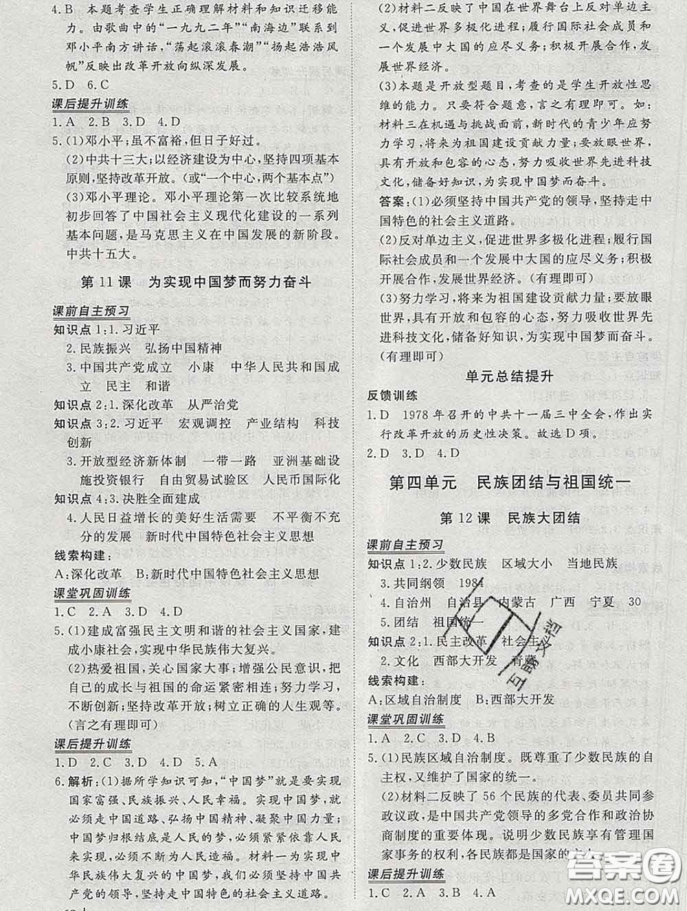 2020新版標(biāo)準(zhǔn)課堂作業(yè)八年級歷史下冊人教版參考答案